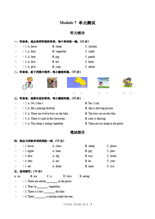 (外研版(三年级起点))小学英语四上 Module 7单元测试(附答案)