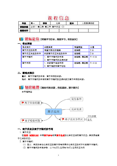 必修1第二章第二节离子反应(2)