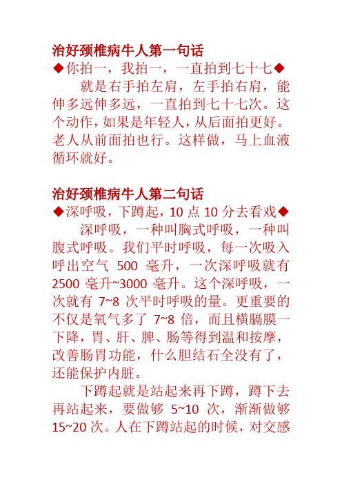 治好颈椎病牛人第一句话
