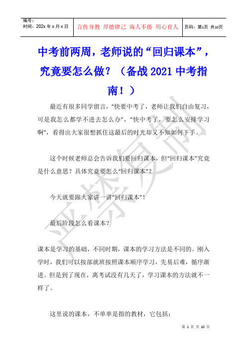 中考前两周,老师说的“回归课本”,究竟要怎么做？(备战2021中考指南!)