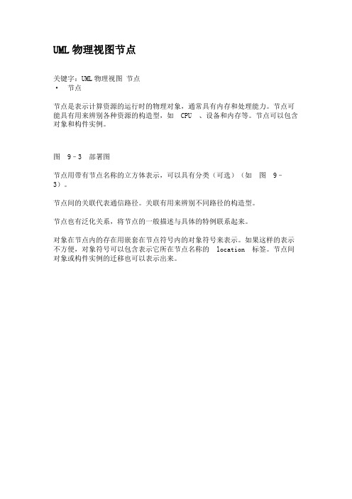UML物理视图节点.