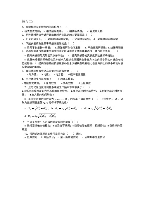 机械工程测试技术基础试题