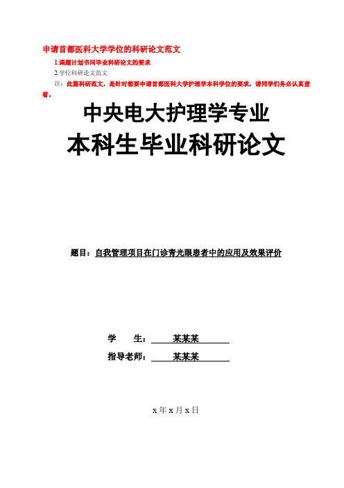 中央电大护理学专业