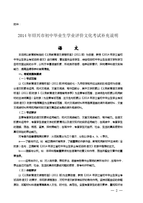 2014绍兴市中考补充说明2014031216563730语文各科
