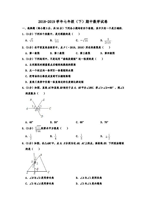 2018-2019学年河南省洛阳市五校联考七年级(下)期中数学试卷(解析版)