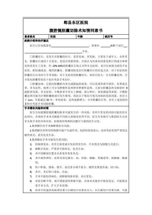 胆囊切除手术同意书