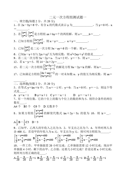 第七章_二元一次方程组巩固复习题、