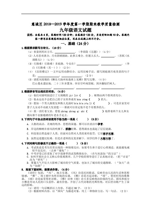 惠城区第一学期期末教学质量检测九年级语文试题(解析版)