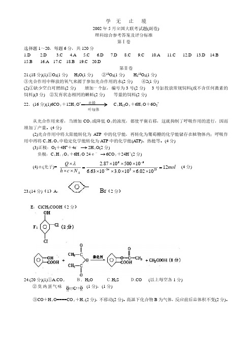全国大联考五月份理科综合(副卷)答案.pdf