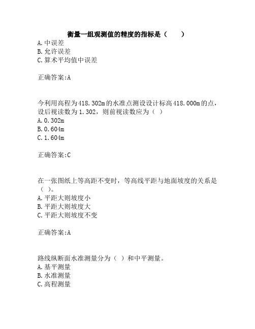 奥鹏东北大学20春学期《土木工程测量》在线平时作业3.doc