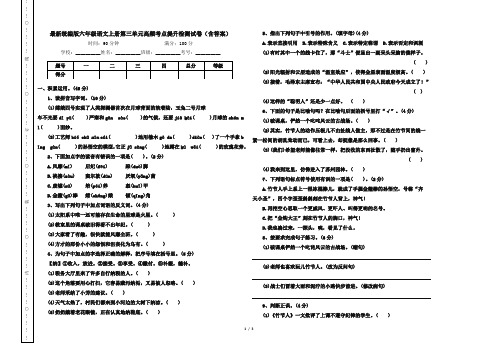 最新统编版六年级语文上册第三单元高频考点提升检测试卷(含答案)