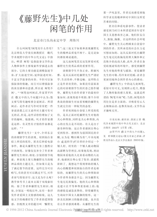 _藤野先生_中几处闲笔的作用
