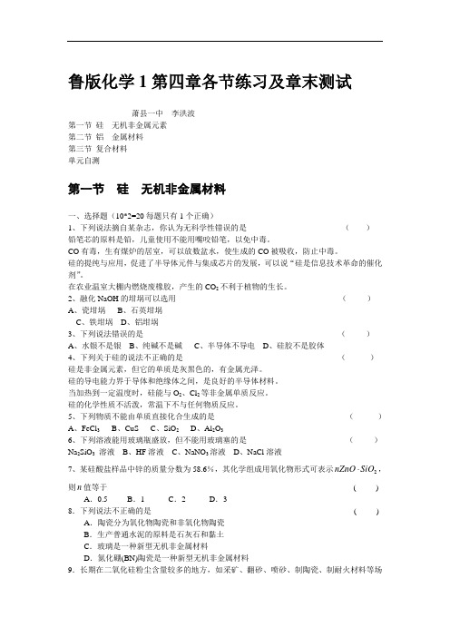 高中化学第四章各节练习鲁教版必修一人教版必修一