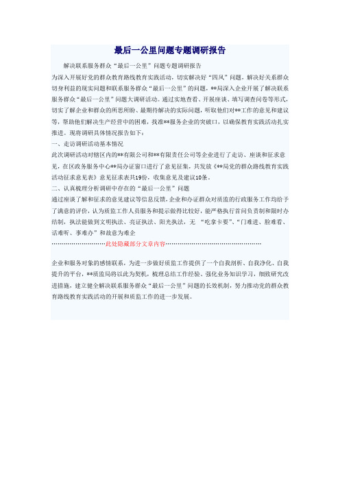 最后一公里问题专题调研报告