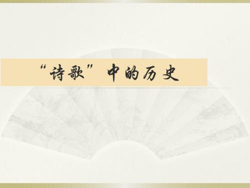 新人教版九年级历史上册《 第22课 活动课：唱响《国际歌》》公开课课件_0