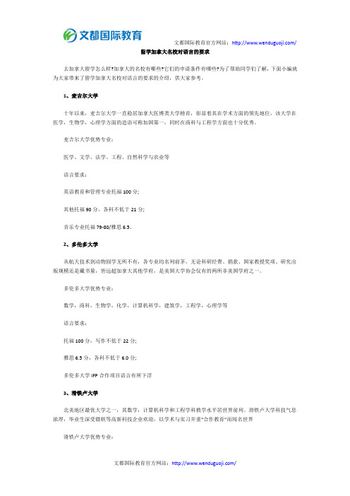 留学加拿大名校对语言的要求