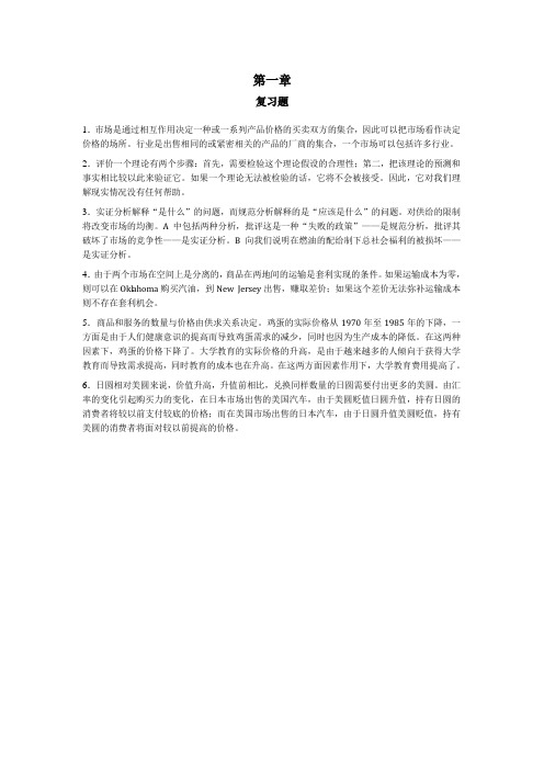 平狄克第七版微观经济学课后习题答案(中文)教学文案