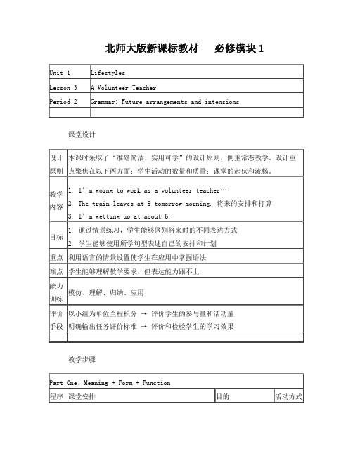 北师大版高一英语必修一教案第1单元第3课