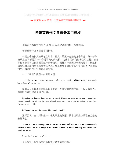 【推荐】考研英语作文各部分常用模板-范文word版 (4页)