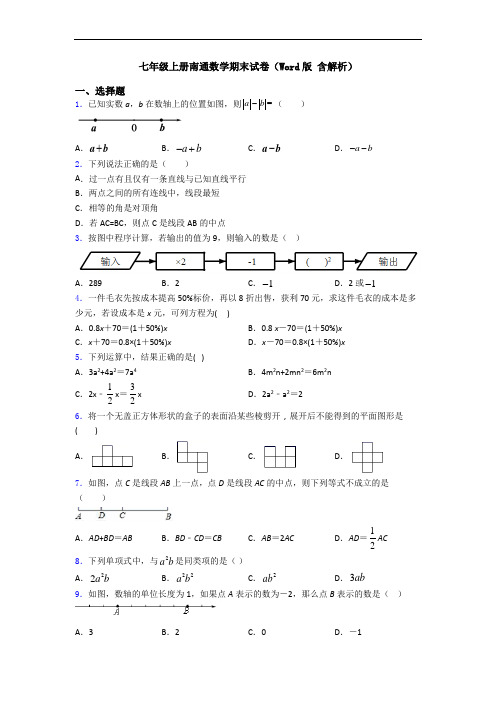 七年级上册南通数学期末试卷(Word版 含解析)