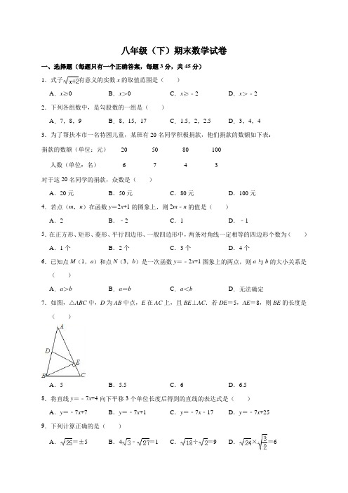 最新2019-2020年八年级下期末数学试卷含答案解析