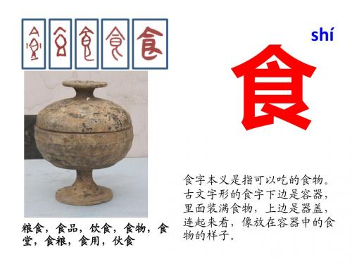 与“食”有关的汉字