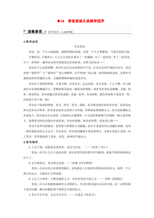 高中语文 第16课 春夜宴诸从弟桃李园序学案 粤教版选修唐宋散文选读