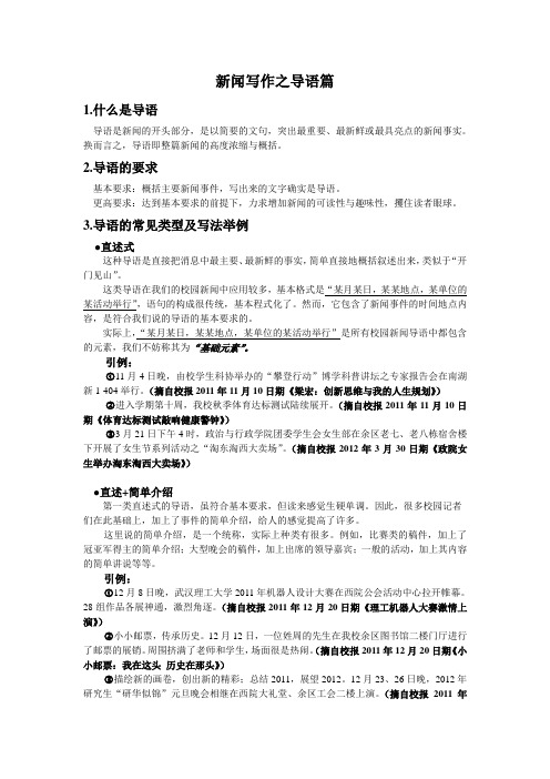 导语写作技巧(第四讲)