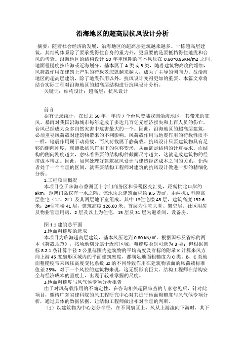 沿海地区的超高层抗风设计分析