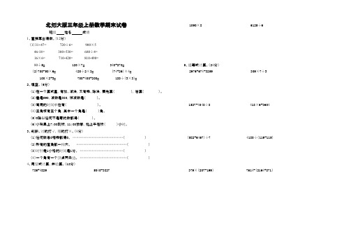 2016-2017年新北师大版数学三年级上册期末试卷 (2)质量检测试卷(精品)