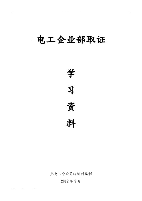 电工证培训教材