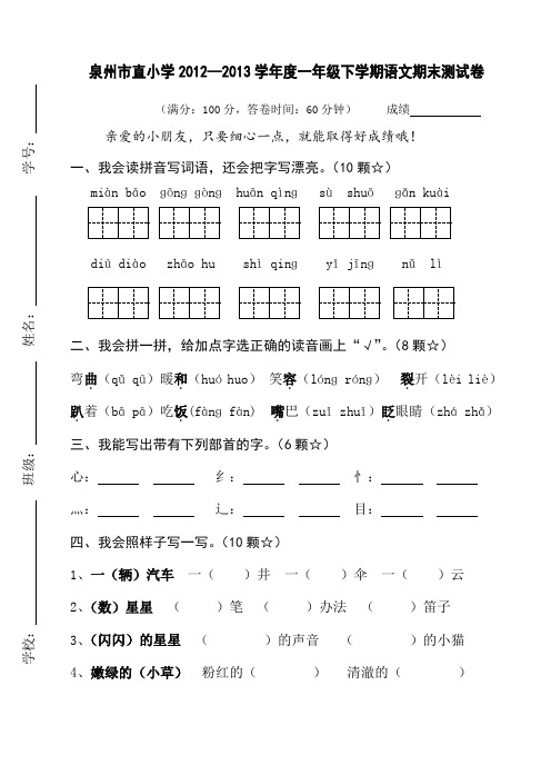 文档：2012--2013学年度一年级下学期语文期末测试卷