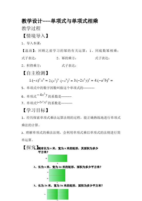 初中数学_6.5单项式与单项式相乘教学设计学情分析教材分析课后反思