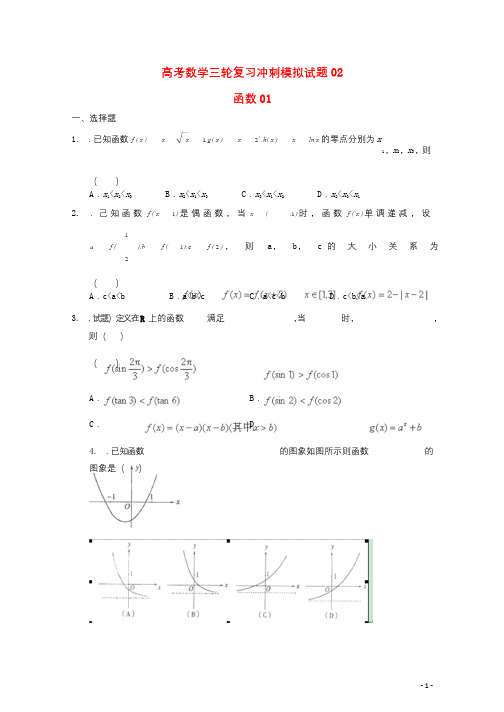 广东省中山市普通高中2018届高考数学三轮复习冲刺模拟试题(2)201805300324