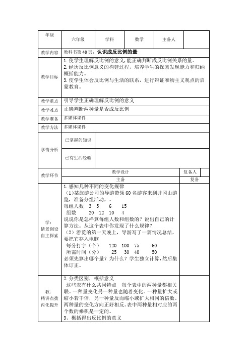 【精品】六年级下册数学教案-3.3 认识乘反比例的量 ︳西师大版