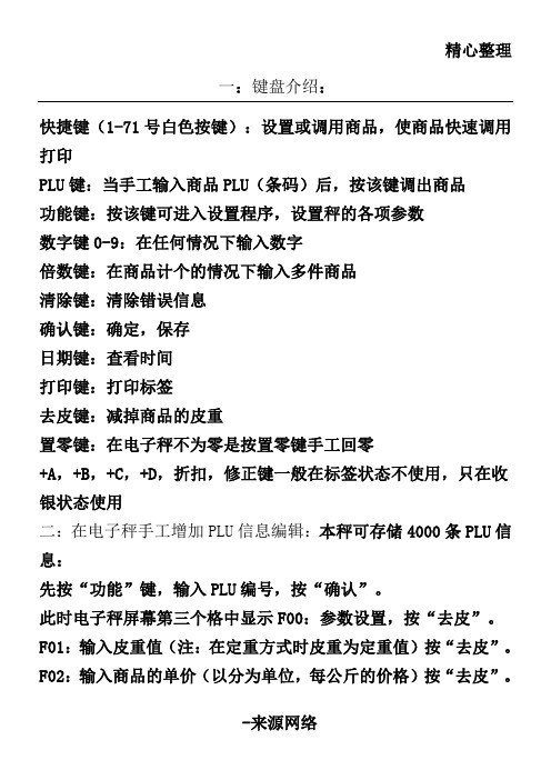上海大华条码秤使用说明书模板
