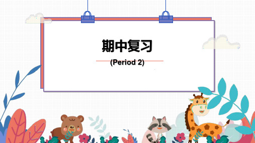 人教新目标八年级英语上册 期中复习 (Period 2)课件