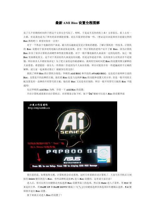 最新 AMI Bios 设置全程图解