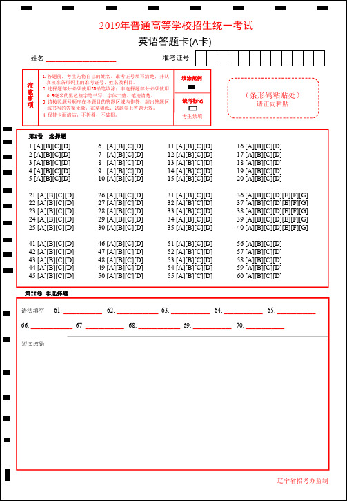 2019高考英语答题卡(辽宁考区PDF)