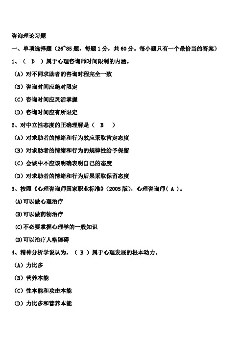 咨询理论习题!!!