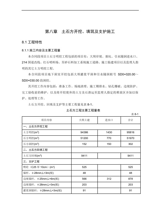 开挖及支护工程施工讲解