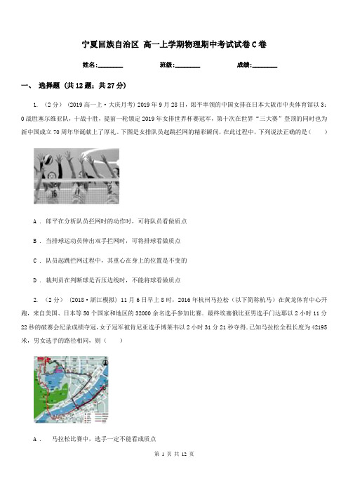 宁夏回族自治区 高一上学期物理期中考试试卷C卷