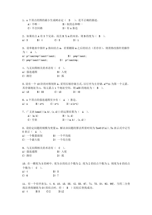 2014湖南省C与数据结构链表考试重点和考试技巧