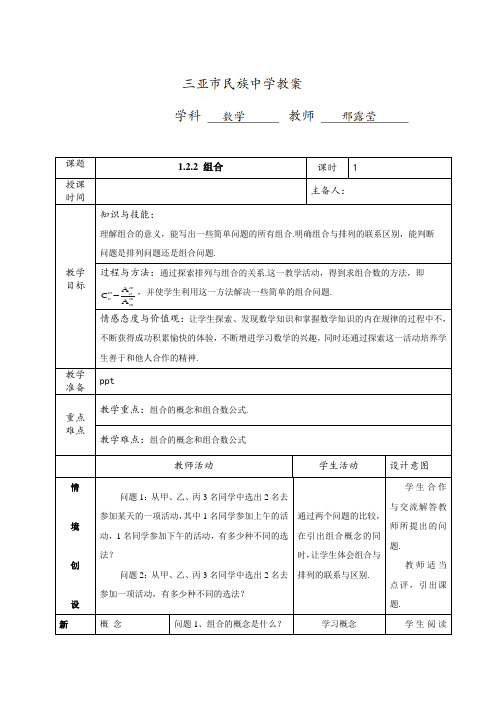人教版高中数学 选修2-3 1.2.2 组合教案