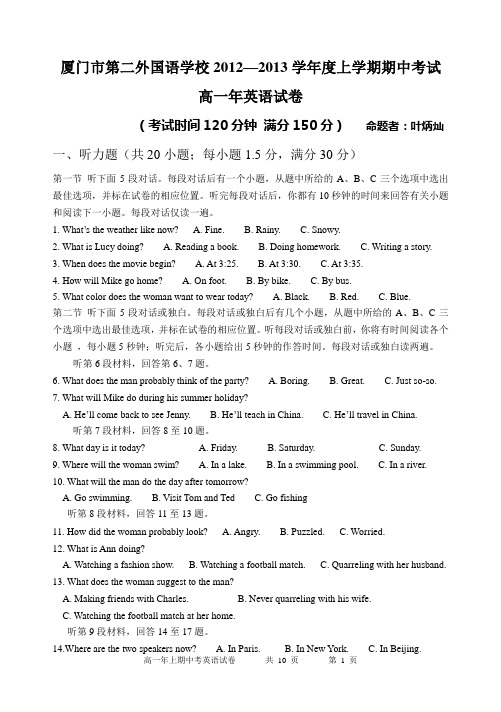 厦门市第二外国语学校2012—2013学年度上学期期中考试高一年英语试卷