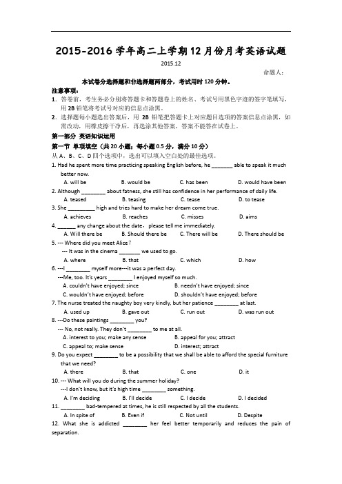 2015-2016学年广东省汕头市金山中学高二上学期12月月考英语试卷 word版