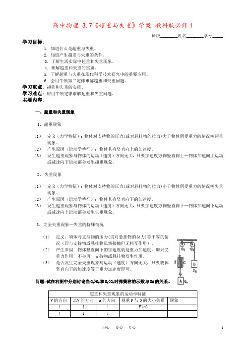 高中物理 3.7《超重与失重》学案 教科版必修1