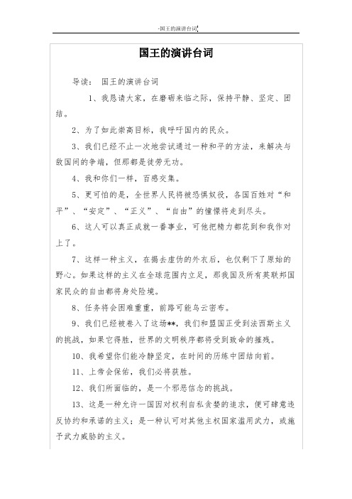 国王的演讲台词