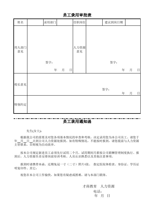 招聘入职表格一套