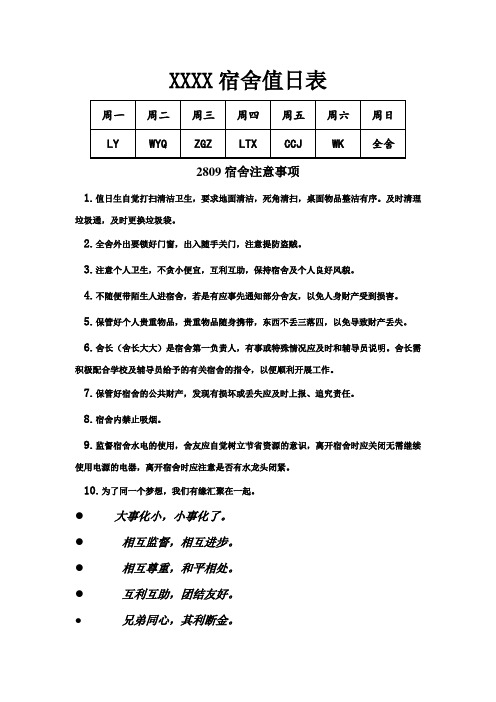 宿舍值日表及注意事项
